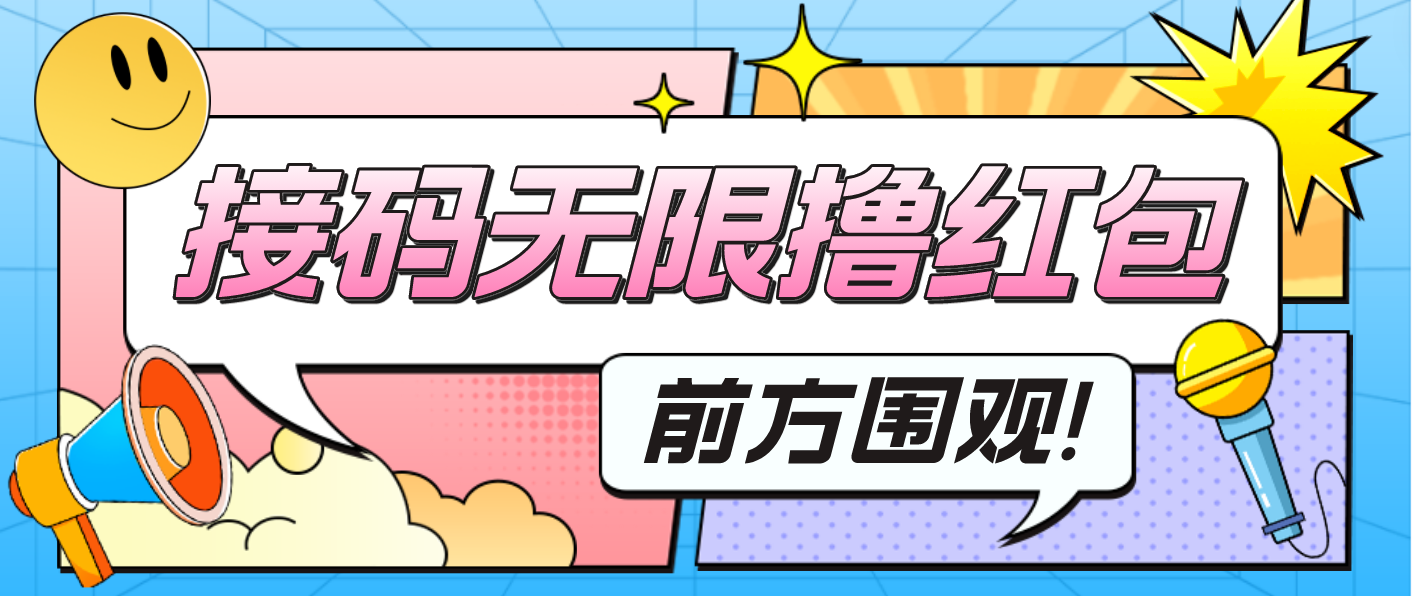 (4745期)最新某新闻平台接码无限撸0.88元,提现秒到账【详细玩法教程】