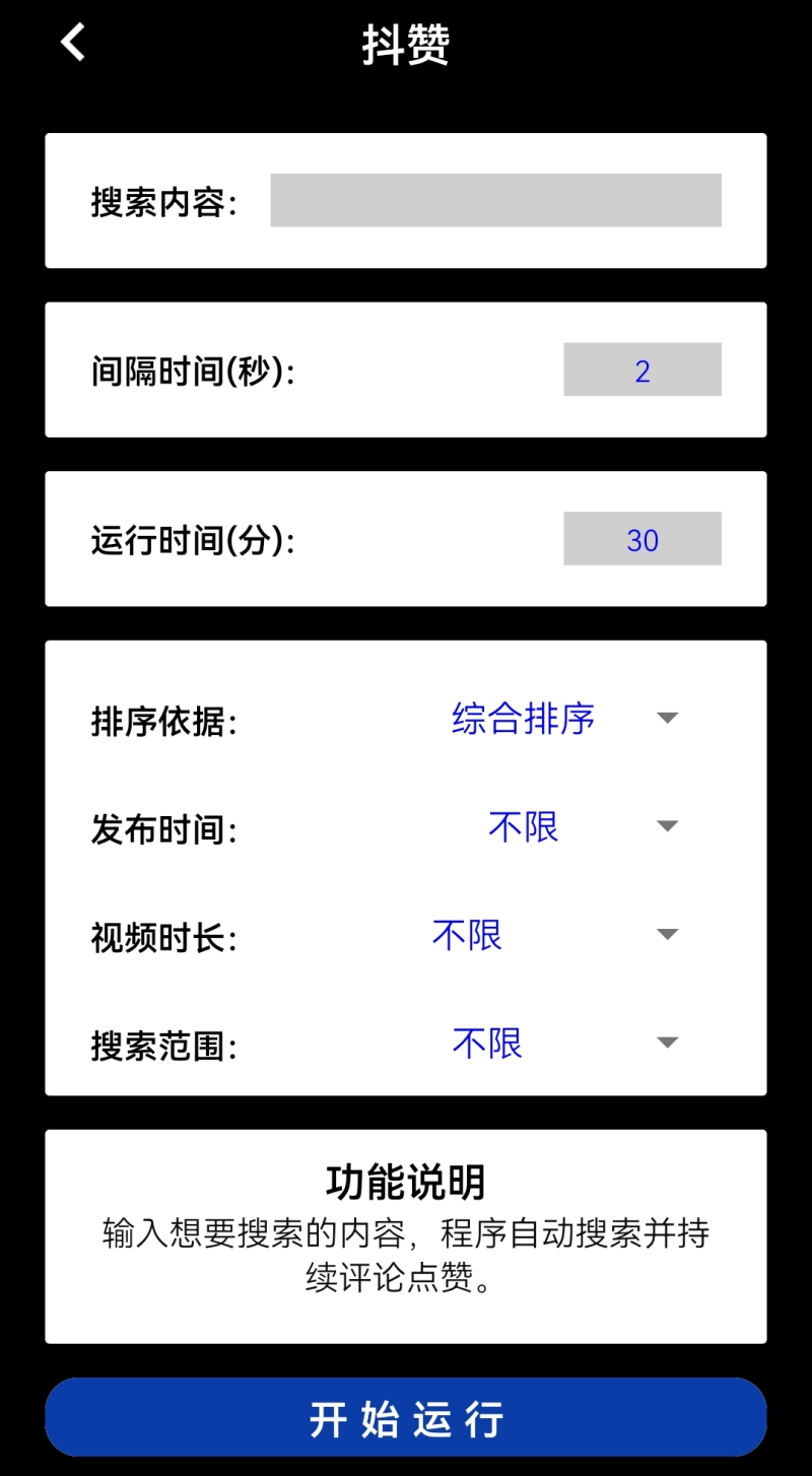 (4751期)【引流必备】外面收费198的最新抖音全自动养号涨粉黑科技神器【脚本+教程】