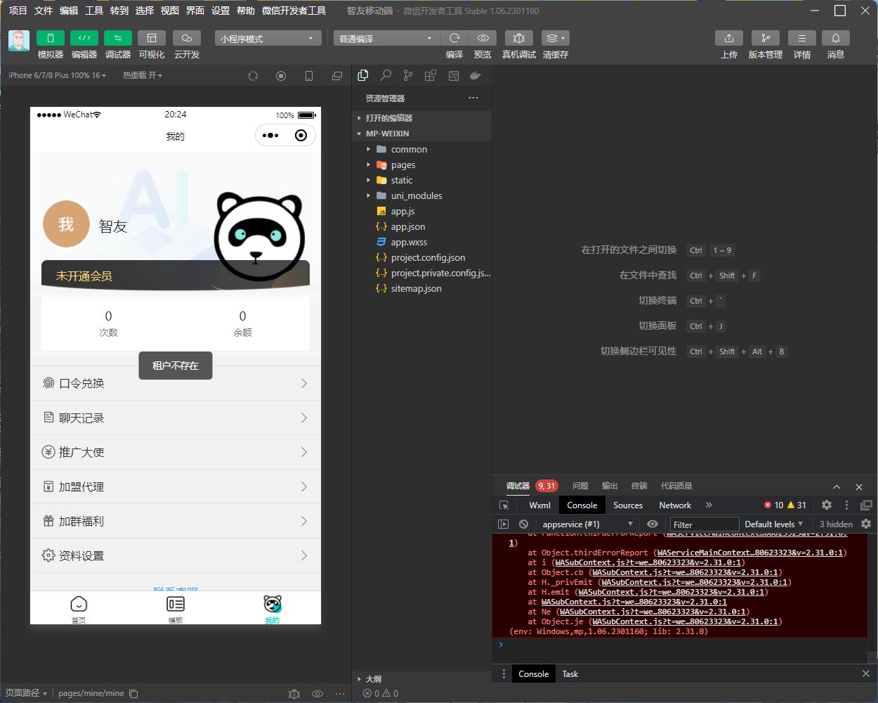 (5811期) Saas无限多开版ChatGPT小程序+H5,系统已内置GPT4.0接口,可无限开通坑位