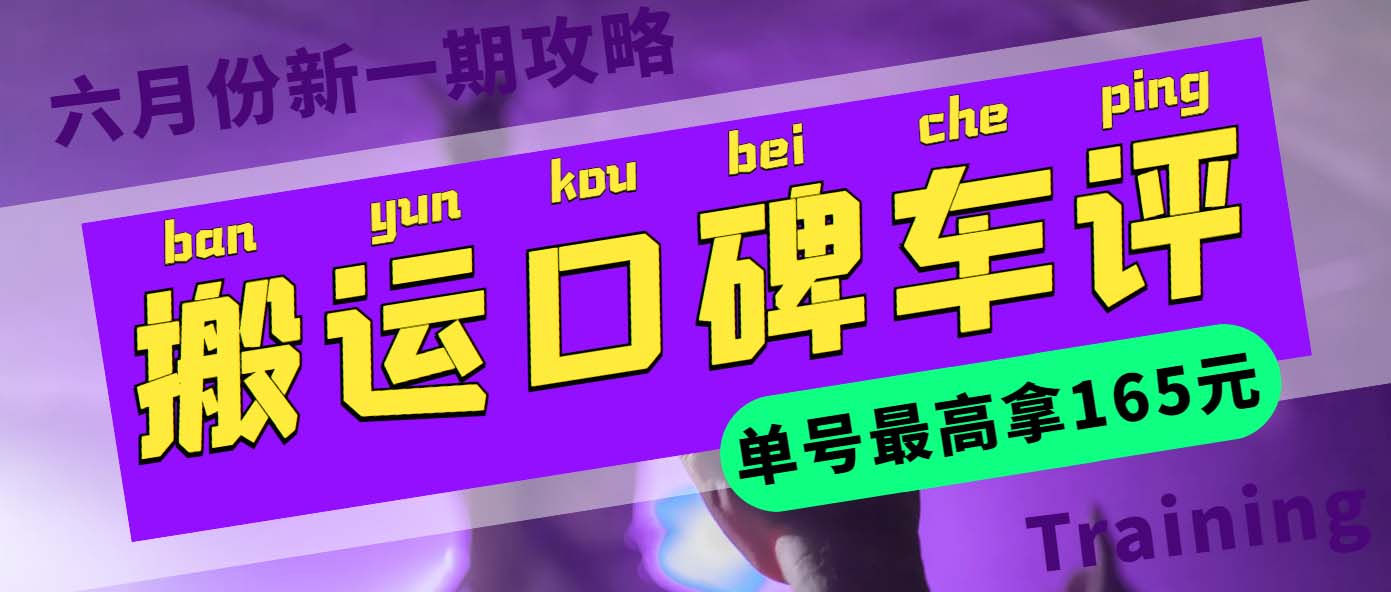 (5997期)搬运口碑车评 单号最高拿165元现金红包+新一期攻略多号多撸(教程+洗稿插件)