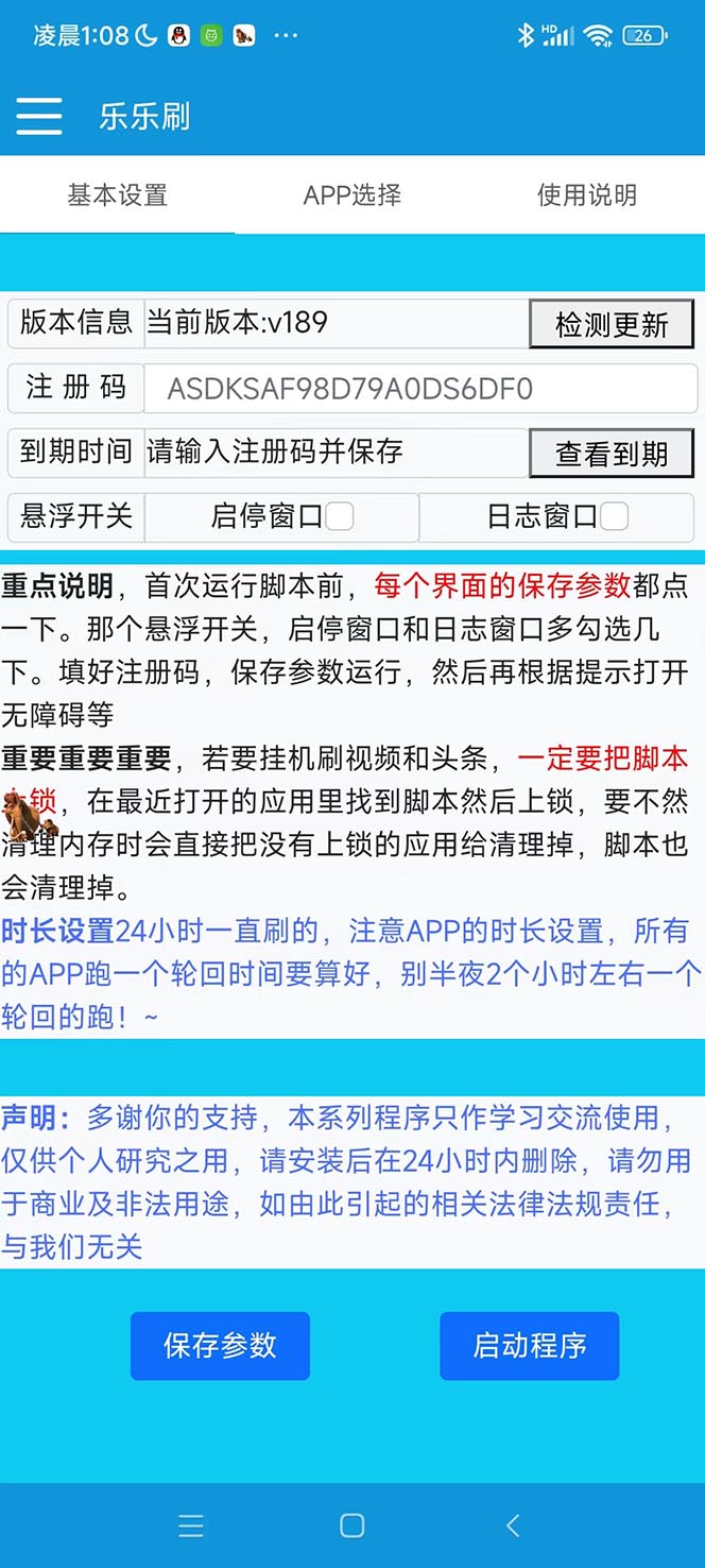 (5192期)外面收费1980的全平台短视频挂机项目 单窗口一天几十【自动脚本+教程】