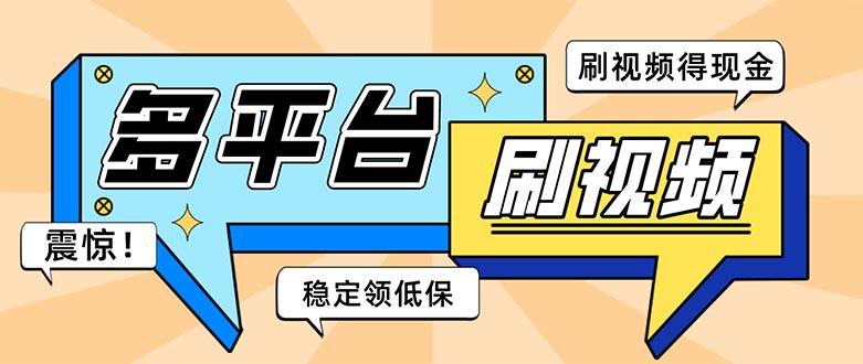 (5192期)外面收费1980的全平台短视频挂机项目 单窗口一天几十【自动脚本+教程】
