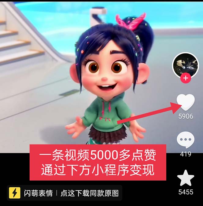(5523期)无敌破坏王动画表情包流量变现:一条视频赚几千几万(教程+素材)
