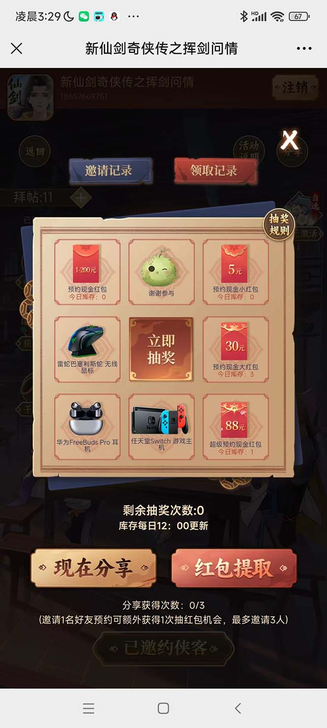 (5813期)最新仙剑接码撸红包项目,提现秒到账【软件+详细玩法教程】