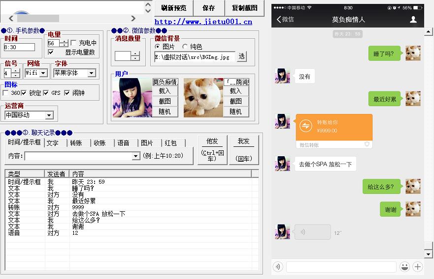 【装逼必备】情感对话号必备-微信对话截图生成器(仅供娱乐)