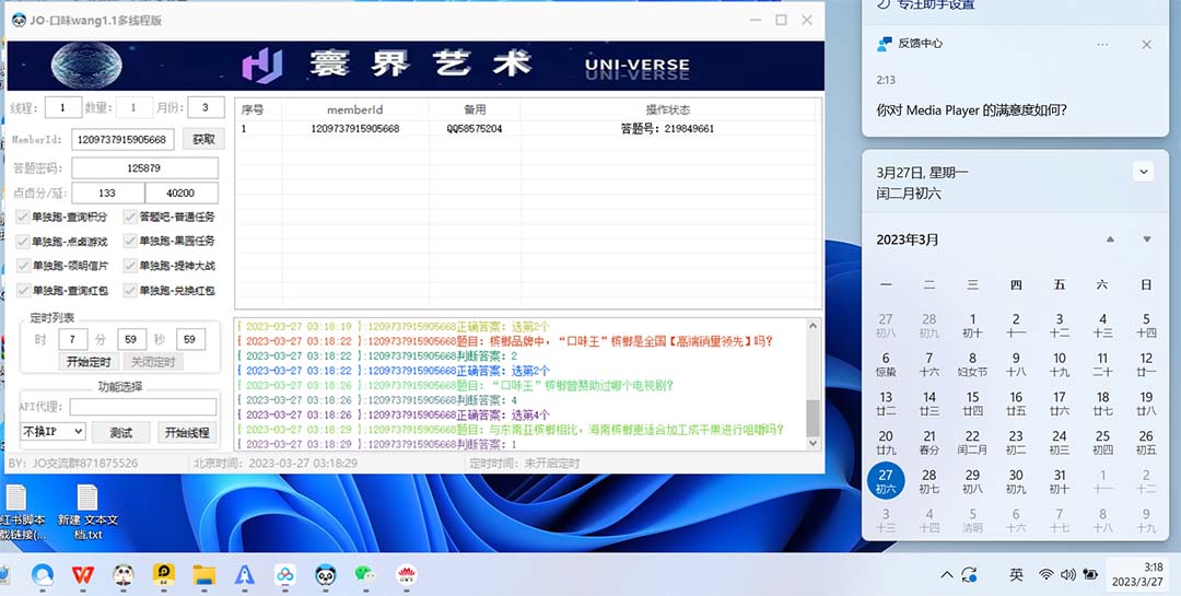 (5286期)【低保项目】最新口味王自动答题做任务项目,每天领低保【脚本+教程】