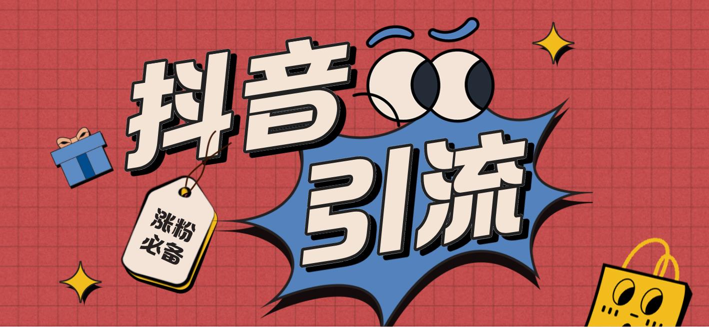 (4751期)【引流必备】外面收费198的最新抖音全自动养号涨粉黑科技神器【脚本+教程】