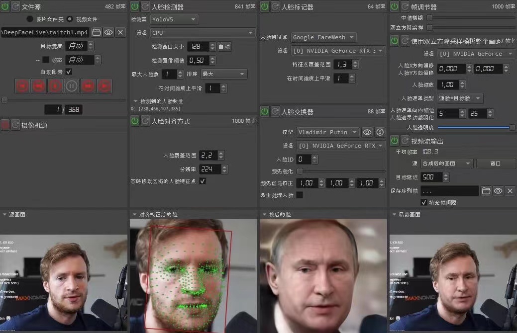 视频换脸+实时直播换脸(软件+模型+教程)
