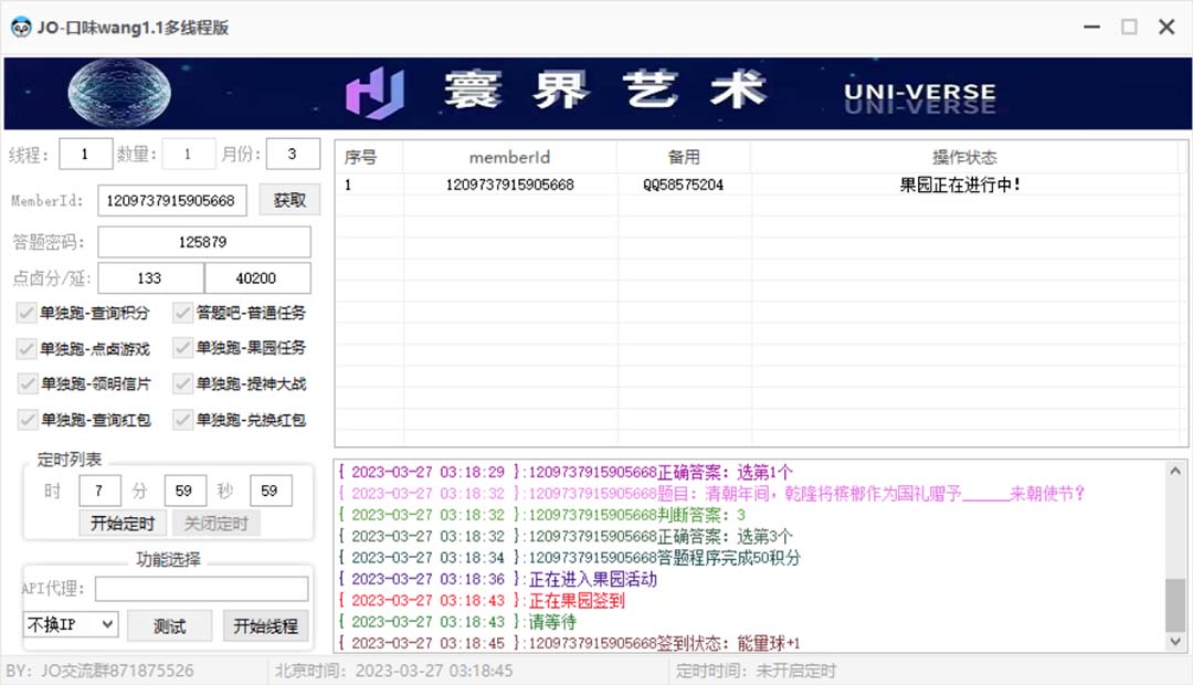 (5286期)【低保项目】最新口味王自动答题做任务项目,每天领低保【脚本+教程】