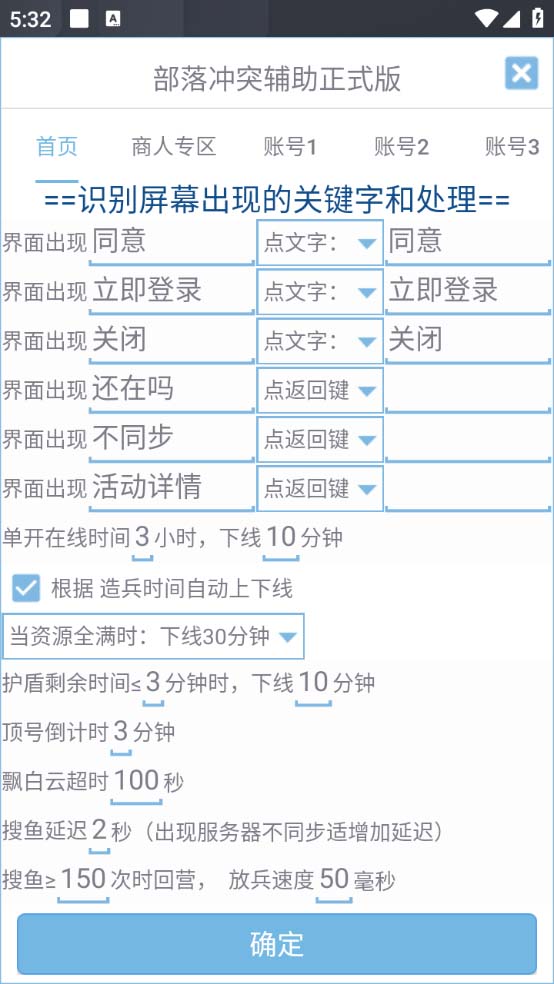 (6060期)最新coc部落冲突辅助脚本,自动刷墙刷资源捐兵布阵宝石【永久脚本+教程】