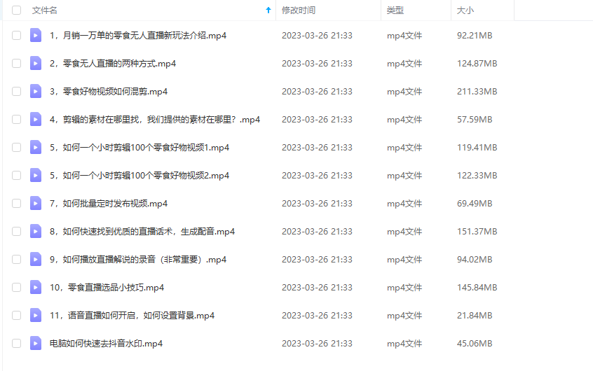 (5851期)抖音月销一万单的零食无人语音直播玩法:简单易上手,收益不错