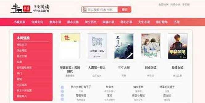 (5933期)粉色新主题YGBOOK小说网站搭建,带自动采集 可广告变现【教程+源码】
