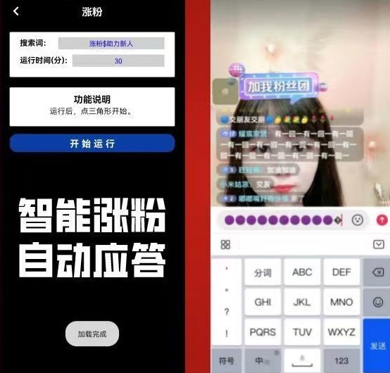(4751期)【引流必备】外面收费198的最新抖音全自动养号涨粉黑科技神器【脚本+教程】