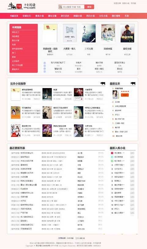 (5933期)粉色新主题YGBOOK小说网站搭建,带自动采集 可广告变现【教程+源码】