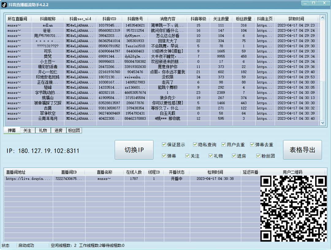 (5511期)引流必备-外面收费998最新抖音直播间截流 自动采集精准引流【脚本+教程】