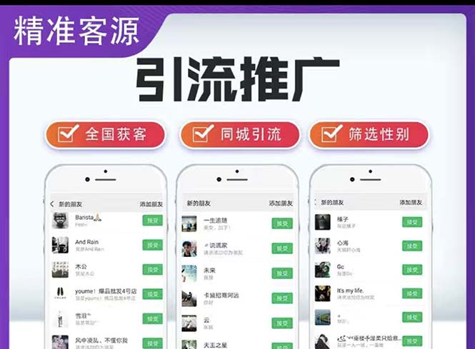 (5135期)微信简单易上手引流方法,无门槛 小白即可操作 日引流300+【详细玩法教程】