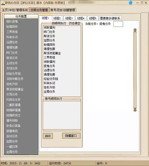 (5031期)外面收费1980梦幻西游群控挂机打金项目 单窗口一天10-15+(群控脚本+教程)