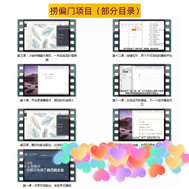(5750期)千款捞偏门小本创业小项目,总有一款适合你【无水印】
