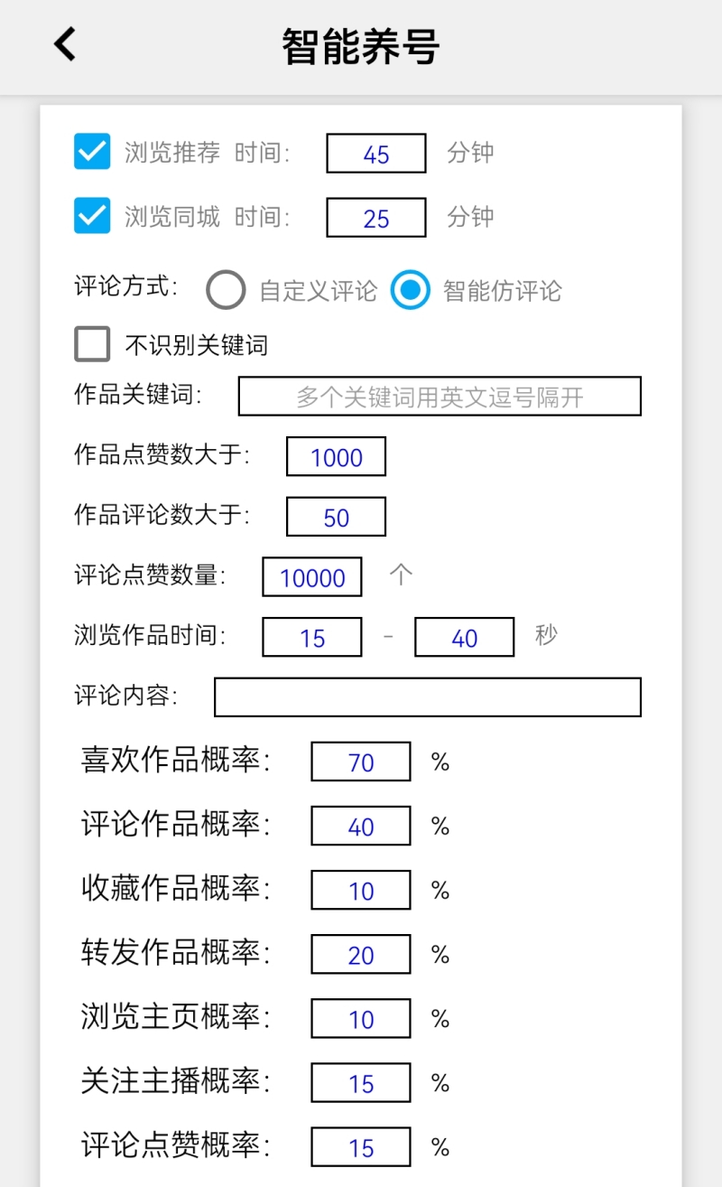 (4751期)【引流必备】外面收费198的最新抖音全自动养号涨粉黑科技神器【脚本+教程】