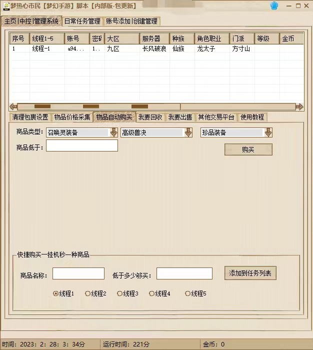 (5031期)外面收费1980梦幻西游群控挂机打金项目 单窗口一天10-15+(群控脚本+教程)