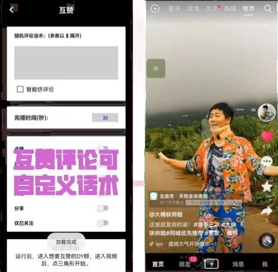(4751期)【引流必备】外面收费198的最新抖音全自动养号涨粉黑科技神器【脚本+教程】