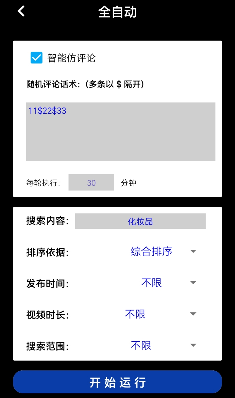 (4751期)【引流必备】外面收费198的最新抖音全自动养号涨粉黑科技神器【脚本+教程】