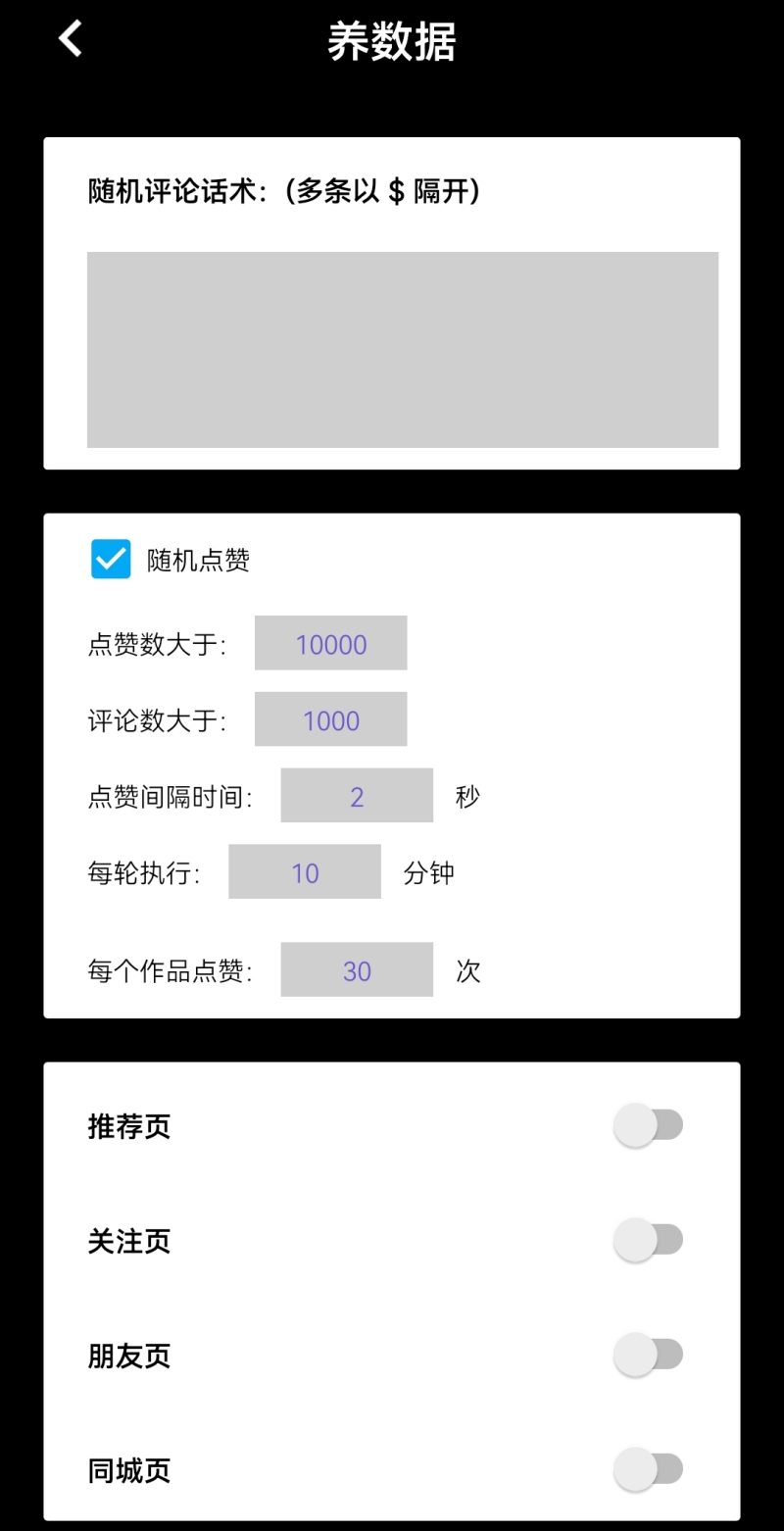 (4751期)【引流必备】外面收费198的最新抖音全自动养号涨粉黑科技神器【脚本+教程】